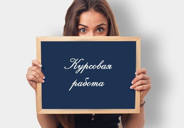 Помощь студентам по написанию работ 54 Помощь студентам по написанию работ 54